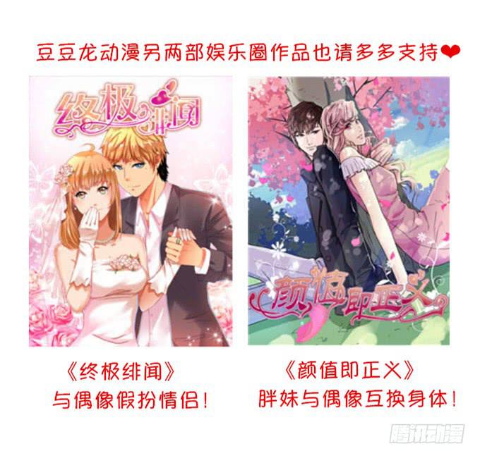 《伪装情人》男神告白 第49页