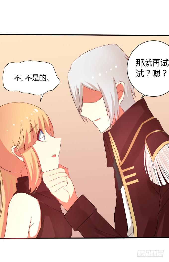 《伪装情人》男神告白 第8页