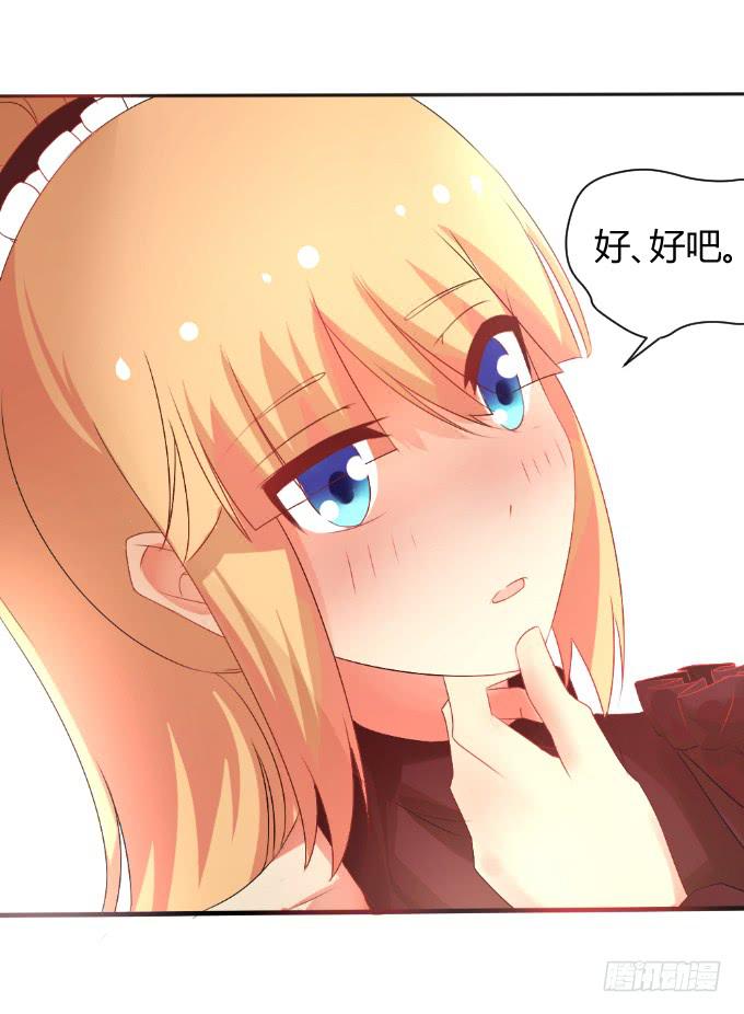 《伪装情人》男神告白 第9页