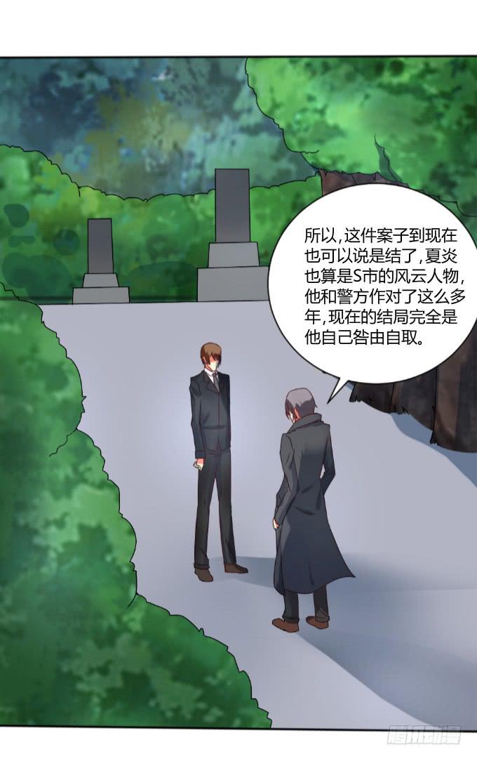 《伪装情人》复仇誓言 第16页