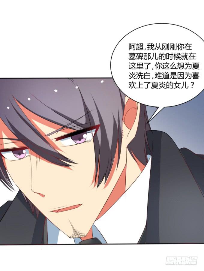 《伪装情人》复仇誓言 第18页