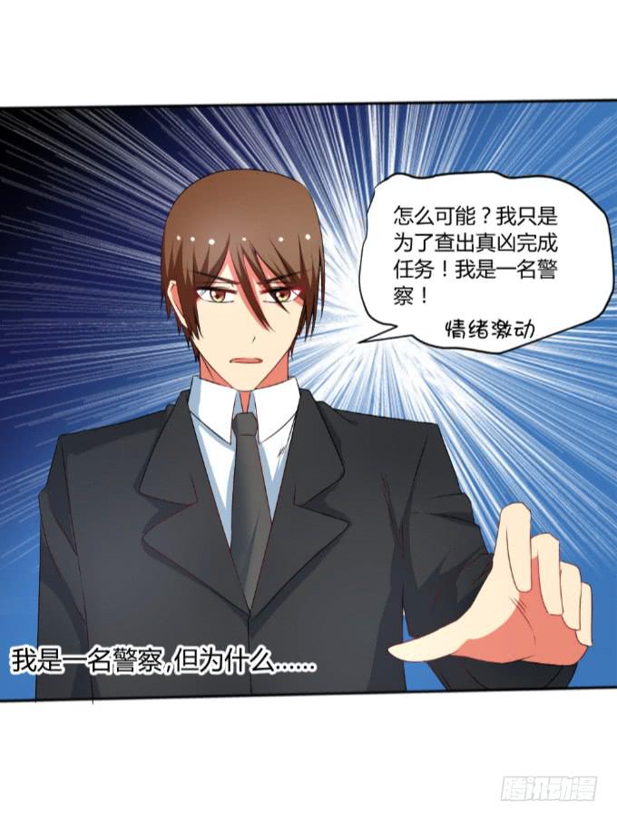《伪装情人》复仇誓言 第19页
