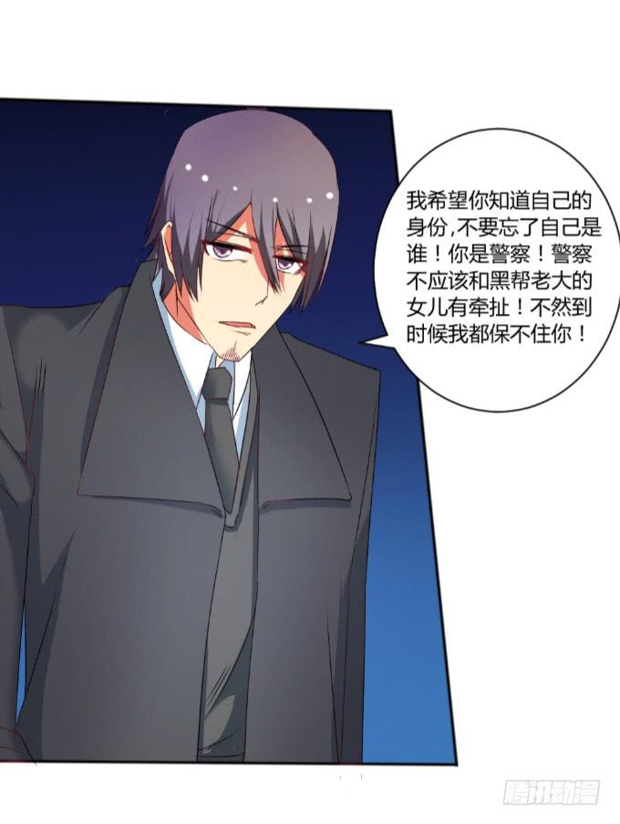 《伪装情人》复仇誓言 第20页