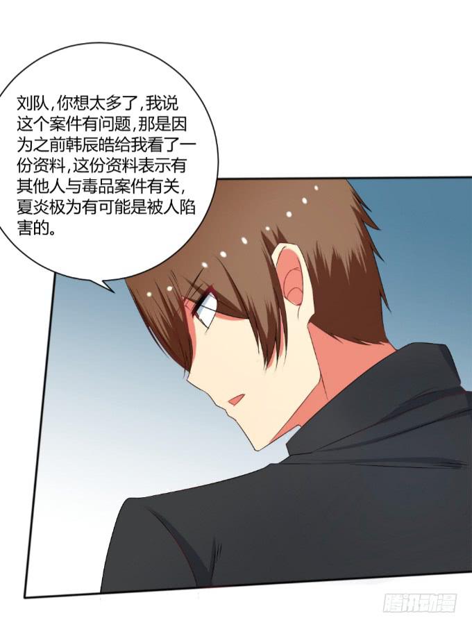 《伪装情人》复仇誓言 第21页