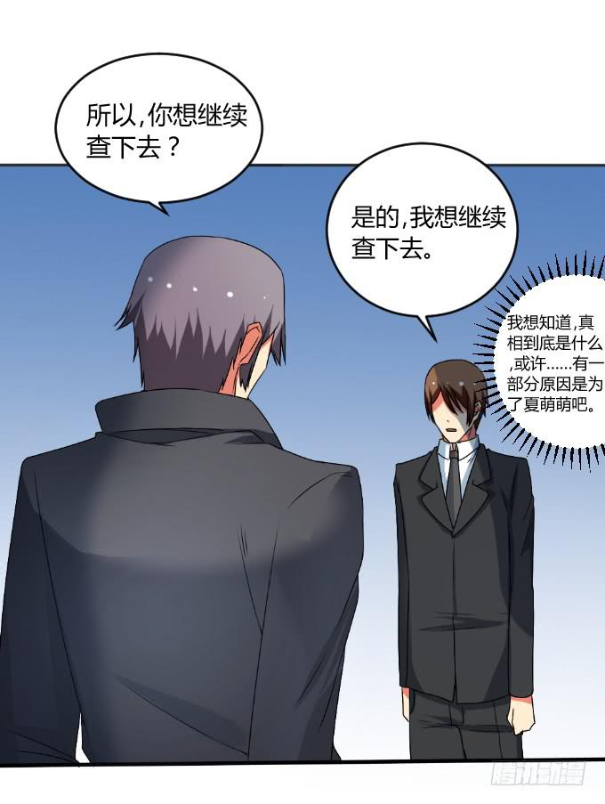 《伪装情人》复仇誓言 第22页