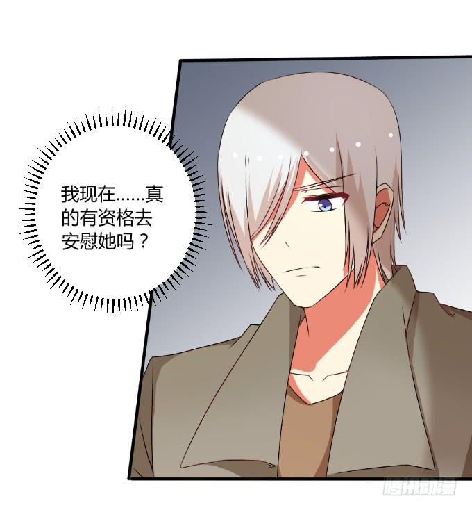 《伪装情人》复仇誓言 第25页