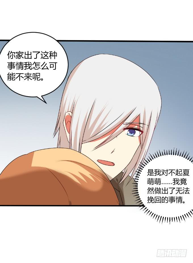 《伪装情人》复仇誓言 第28页