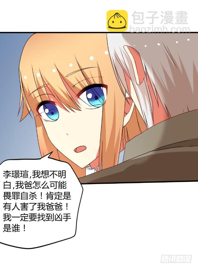 《伪装情人》复仇誓言 第29页