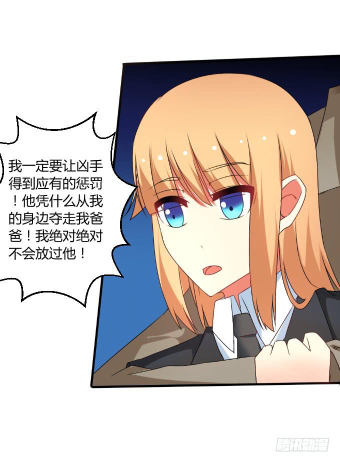 《伪装情人》复仇誓言 第30页