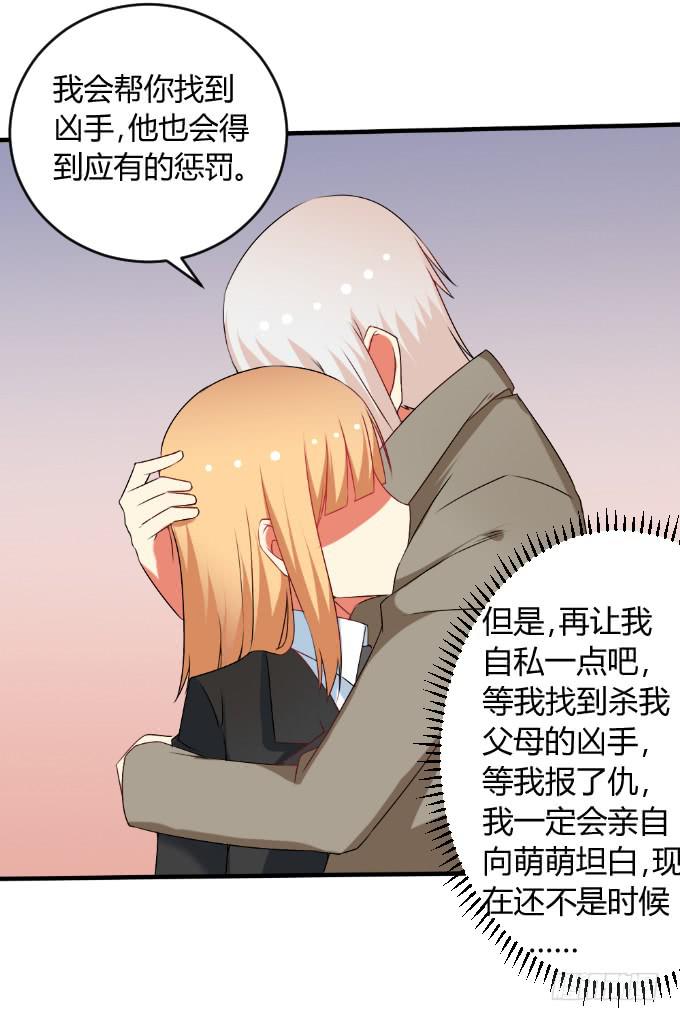 《伪装情人》复仇誓言 第32页