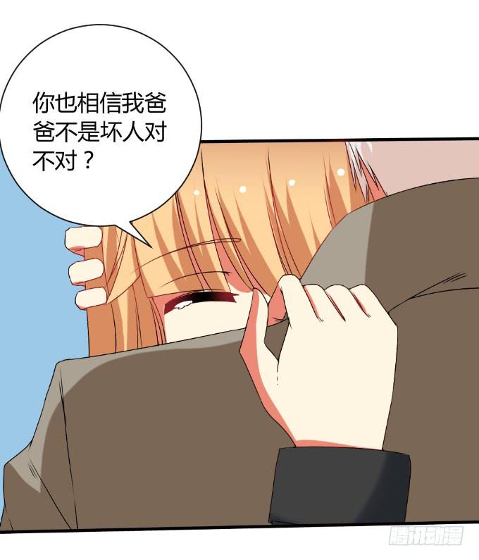 《伪装情人》复仇誓言 第33页