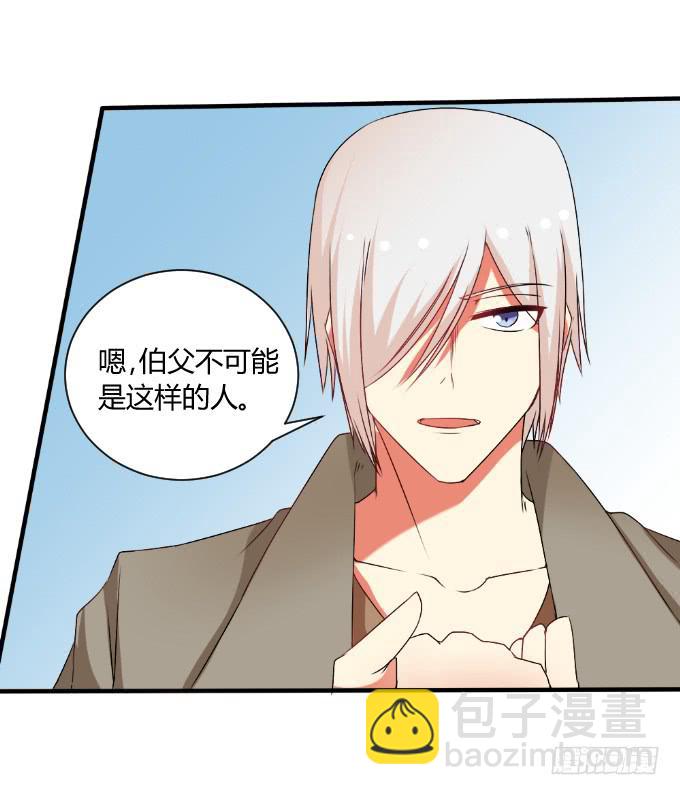 《伪装情人》复仇誓言 第34页