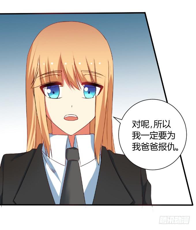 《伪装情人》复仇誓言 第35页