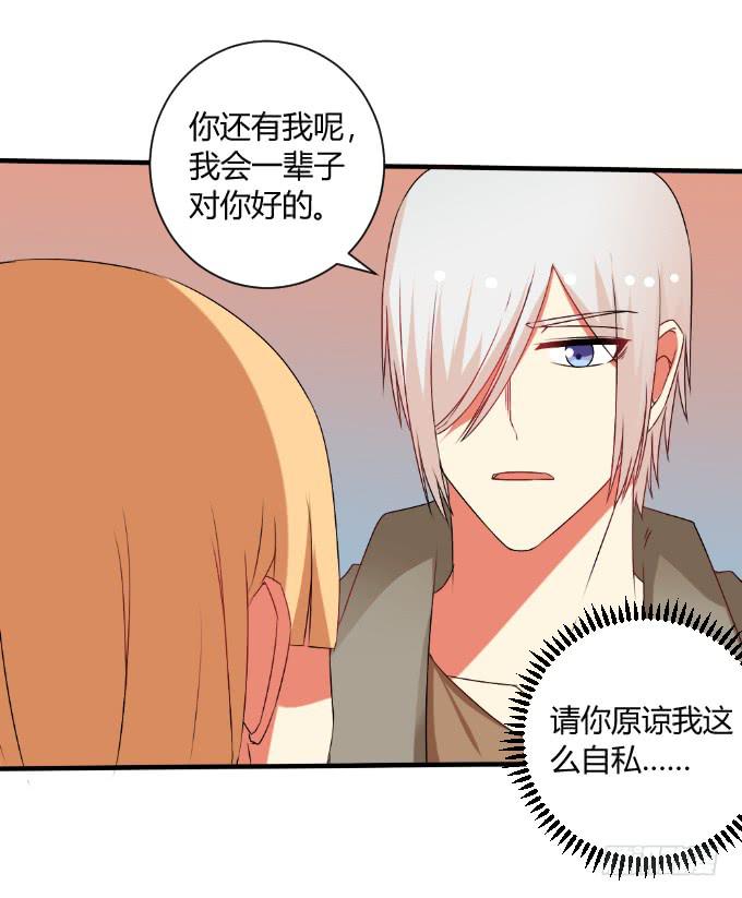 《伪装情人》复仇誓言 第38页