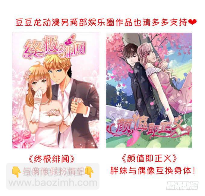 《伪装情人》复仇誓言 第42页