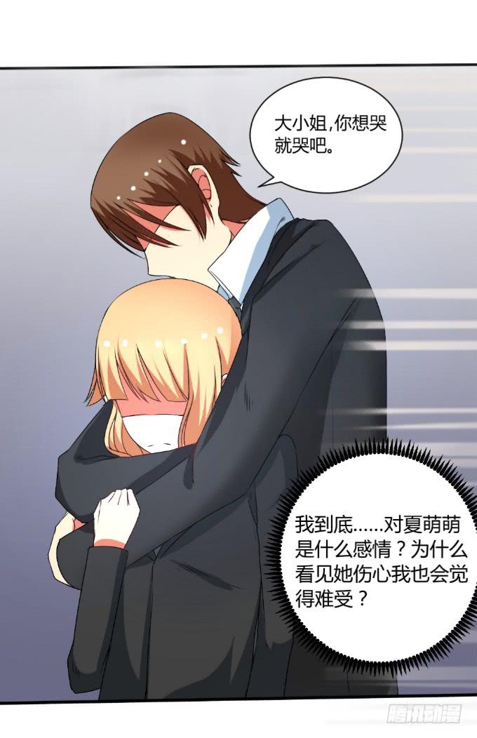 《伪装情人》复仇誓言 第5页