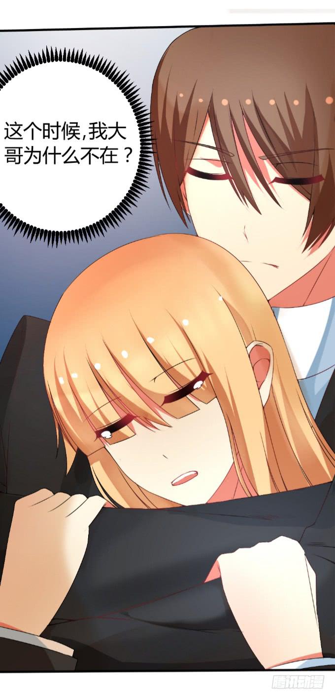 《伪装情人》复仇誓言 第6页