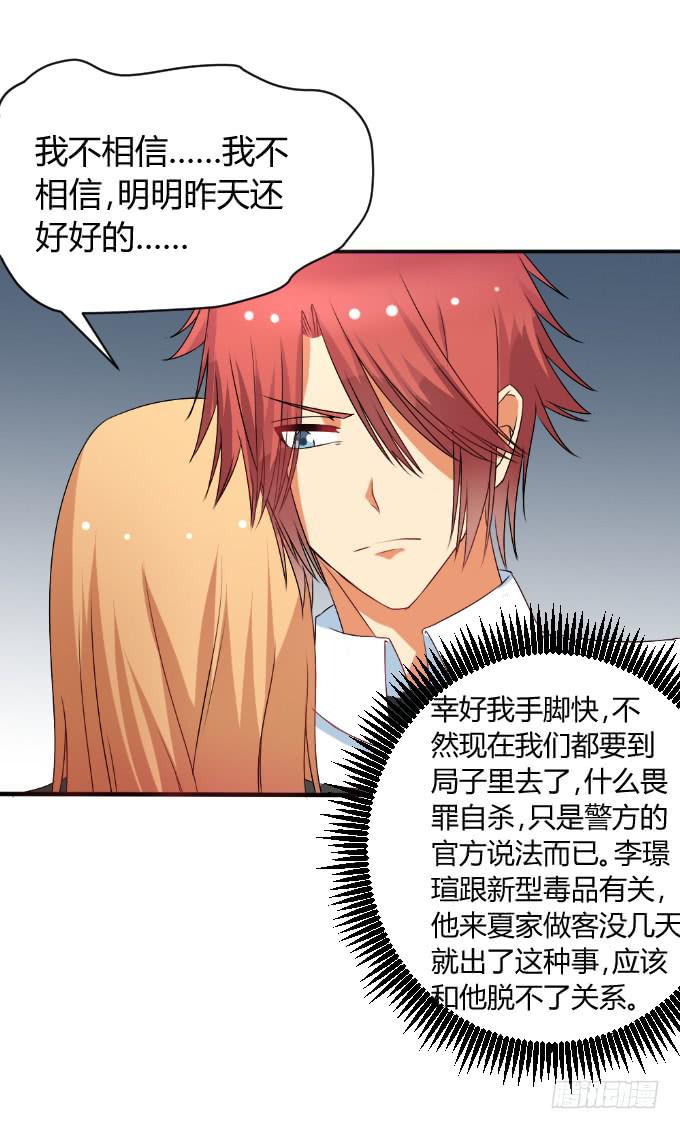 《伪装情人》天大乌龙 第10页