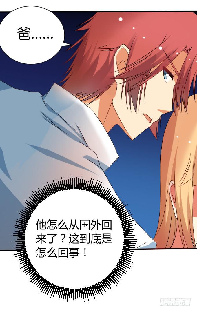 《伪装情人》天大乌龙 第13页