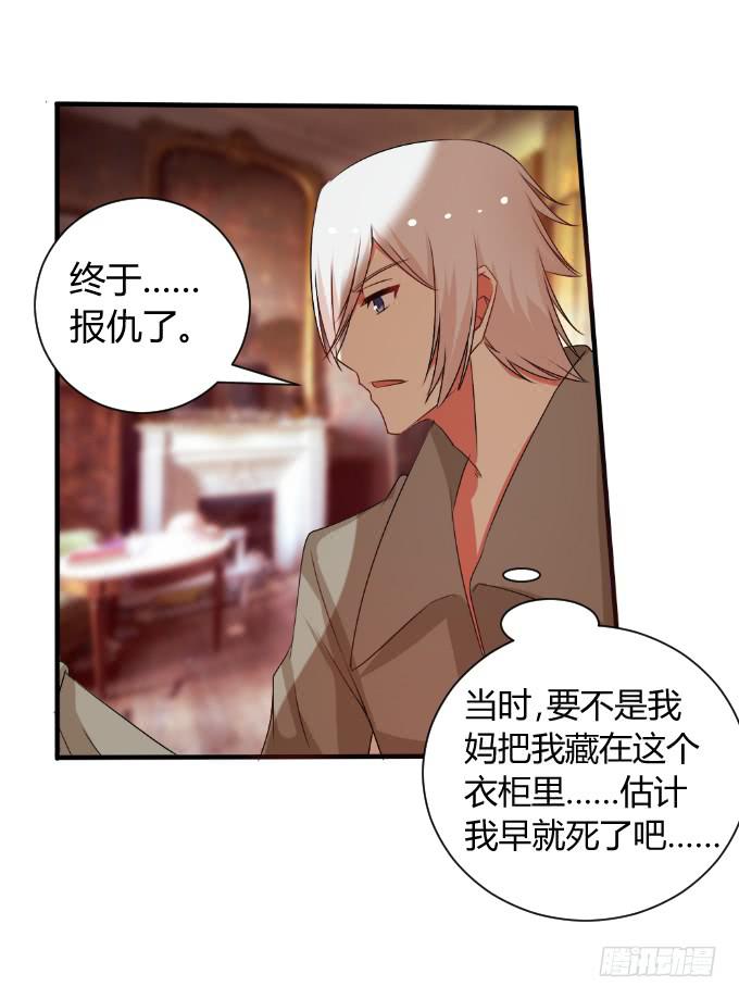 《伪装情人》天大乌龙 第24页