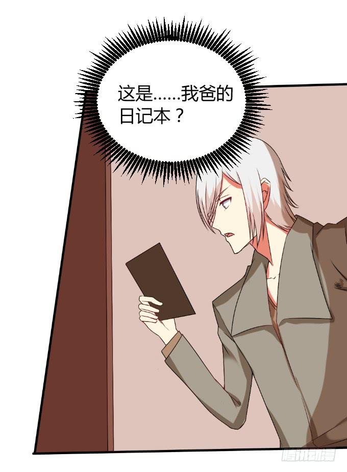 《伪装情人》天大乌龙 第28页