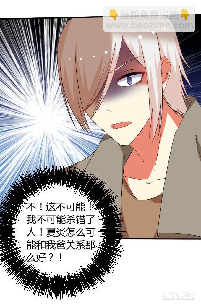 《伪装情人》天大乌龙 第29页