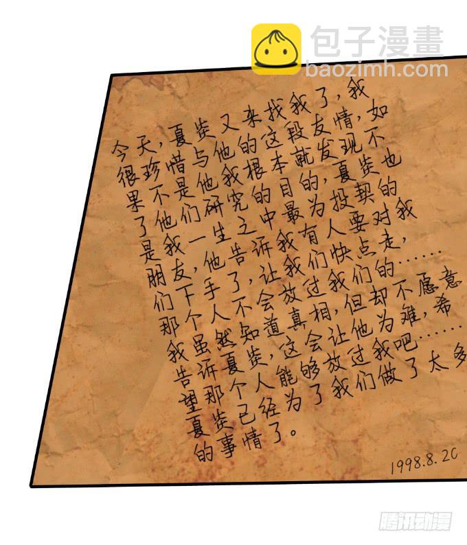 《伪装情人》天大乌龙 第31页