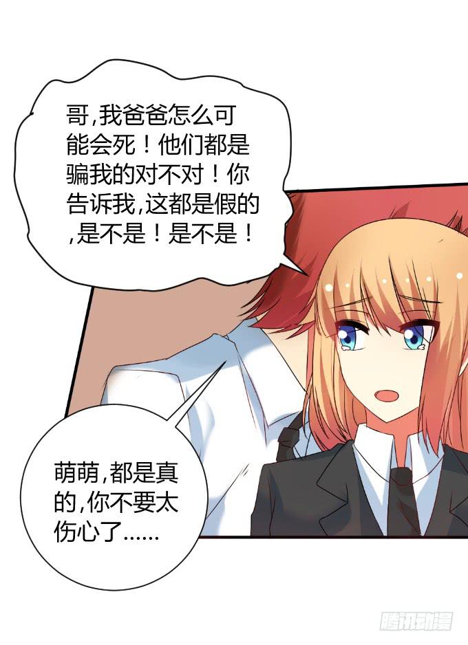 《伪装情人》天大乌龙 第8页