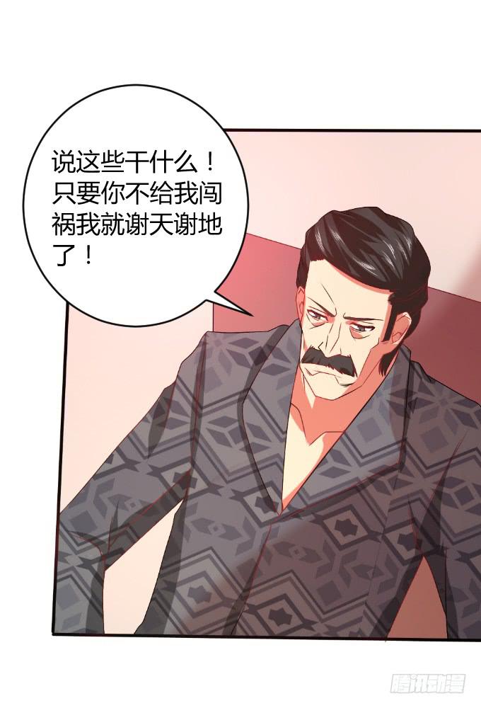 《伪装情人》龙头归天 第11页