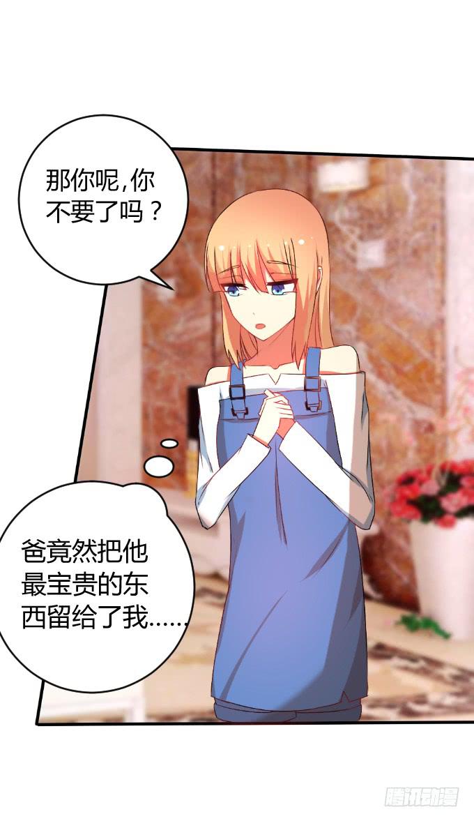 《伪装情人》龙头归天 第19页