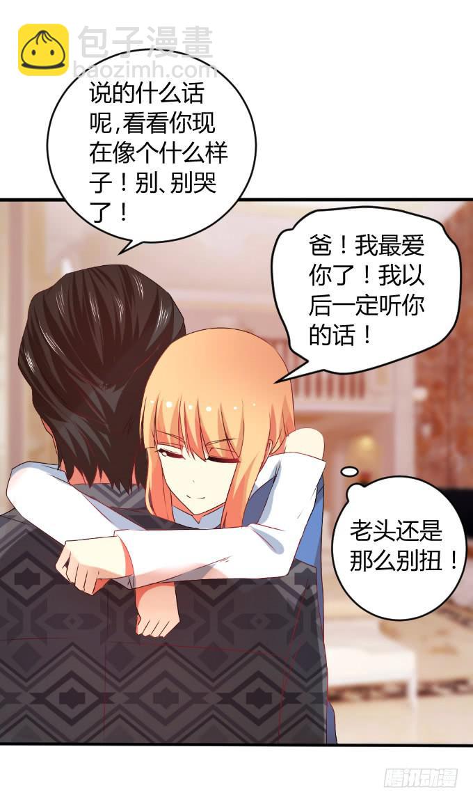 《伪装情人》龙头归天 第23页