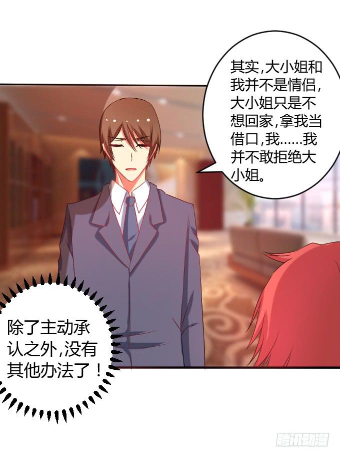 《伪装情人》龙头归天 第28页