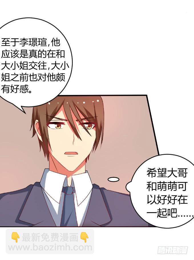 《伪装情人》龙头归天 第30页