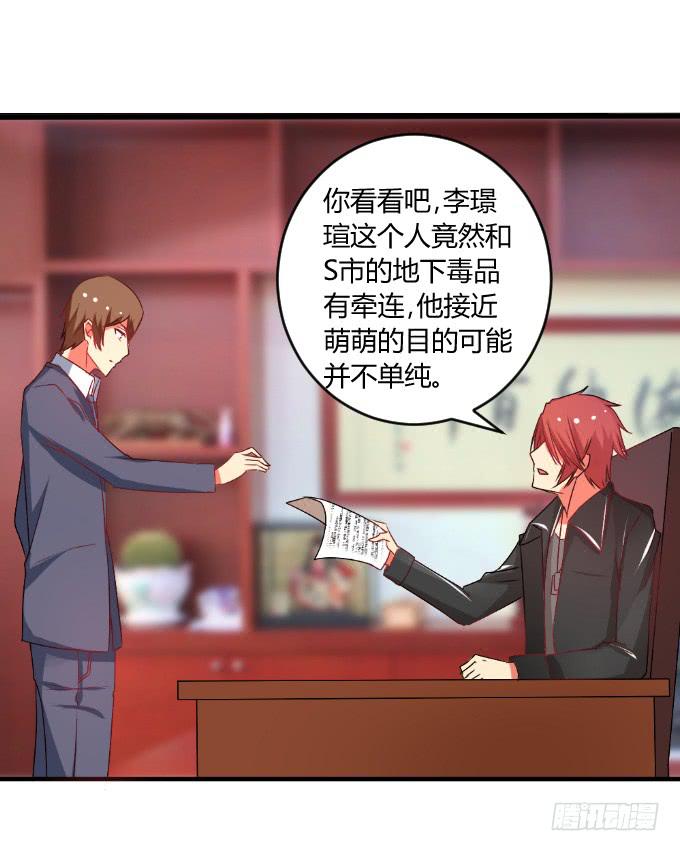 《伪装情人》龙头归天 第31页