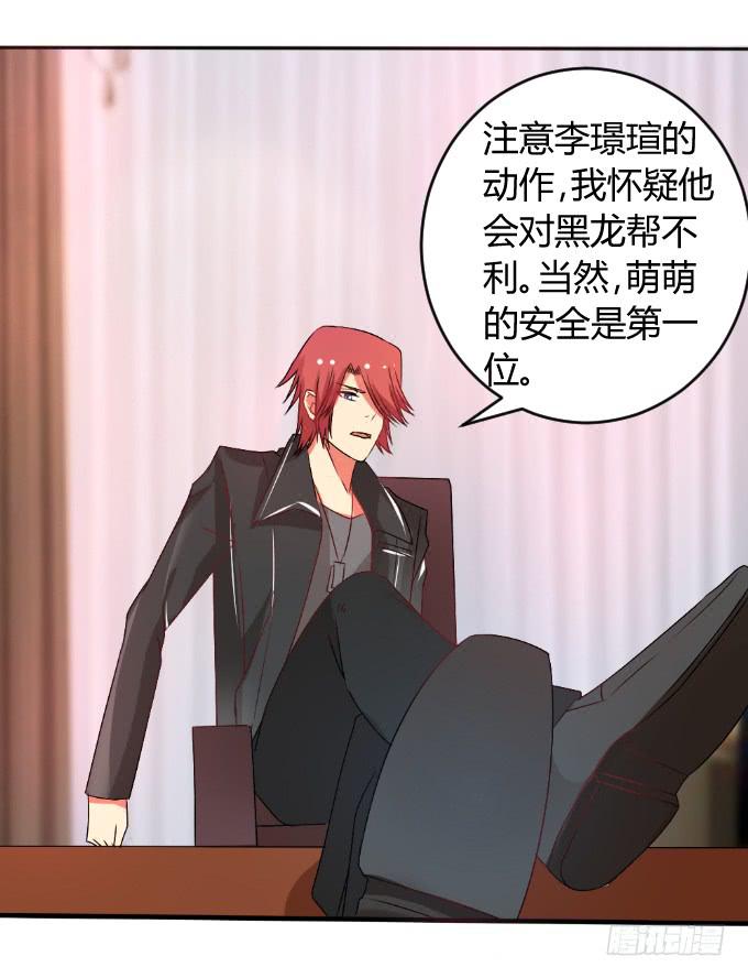 《伪装情人》龙头归天 第33页