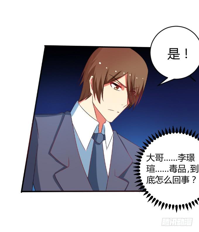 《伪装情人》龙头归天 第34页
