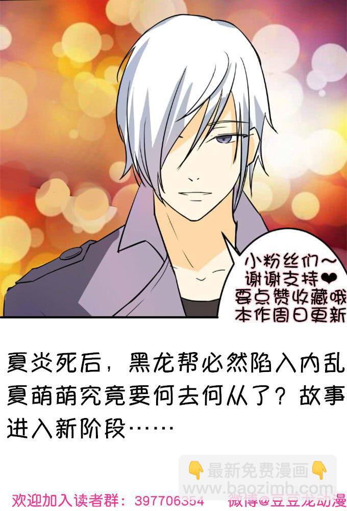 《伪装情人》龙头归天 第44页