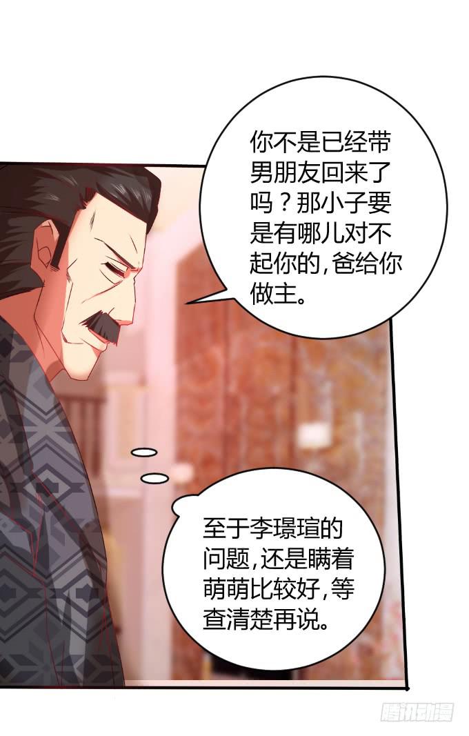 《伪装情人》龙头归天 第7页