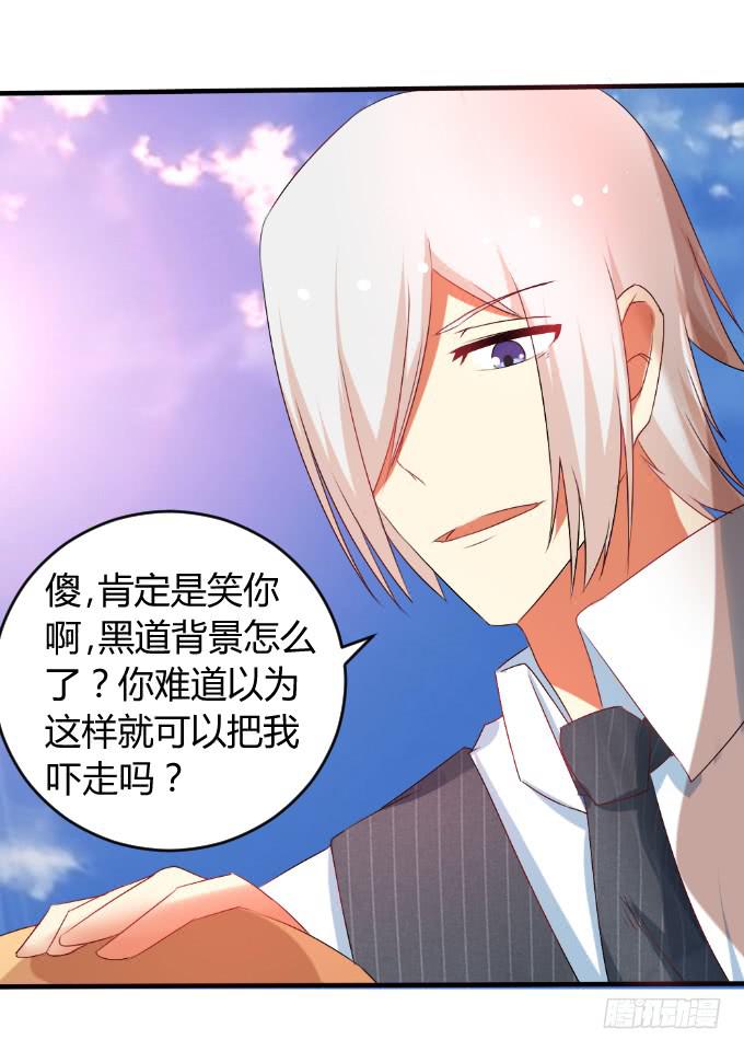 《伪装情人》暗杀令 第12页