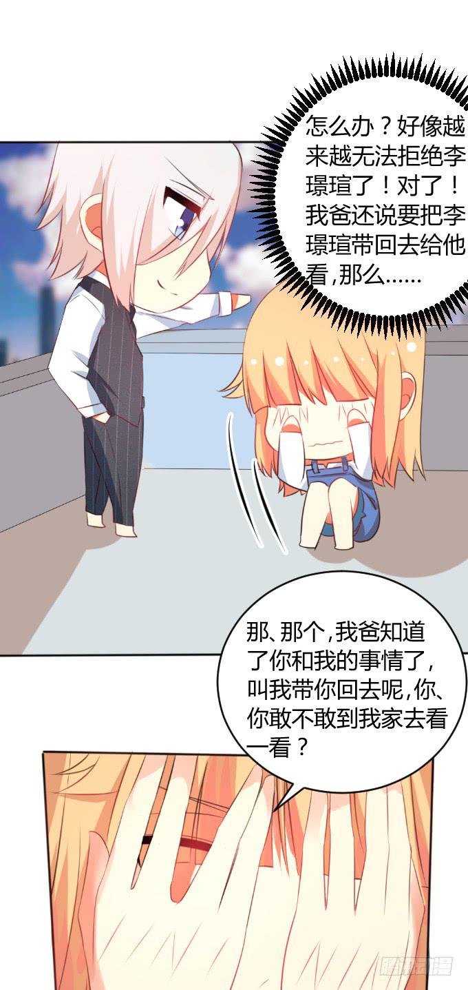 《伪装情人》暗杀令 第17页