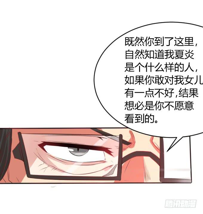 《伪装情人》暗杀令 第25页