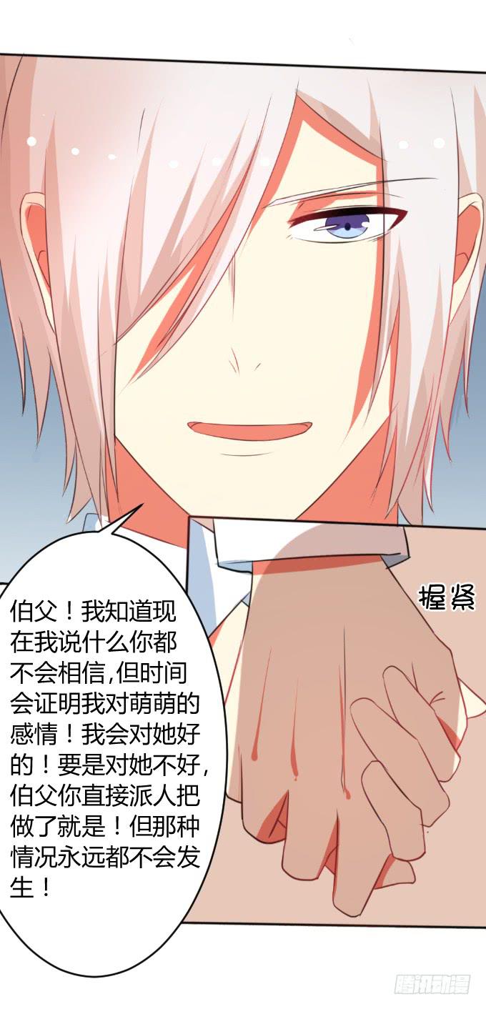 《伪装情人》暗杀令 第29页
