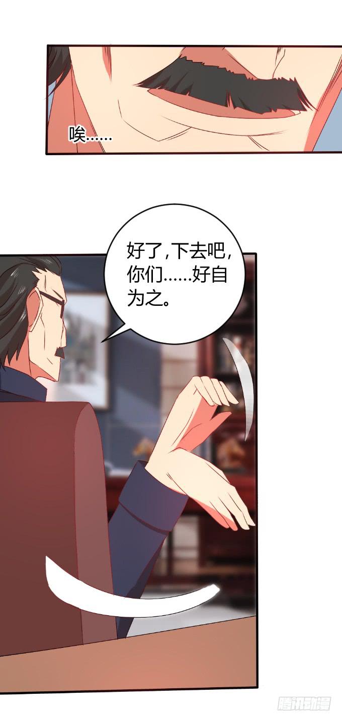 《伪装情人》暗杀令 第31页