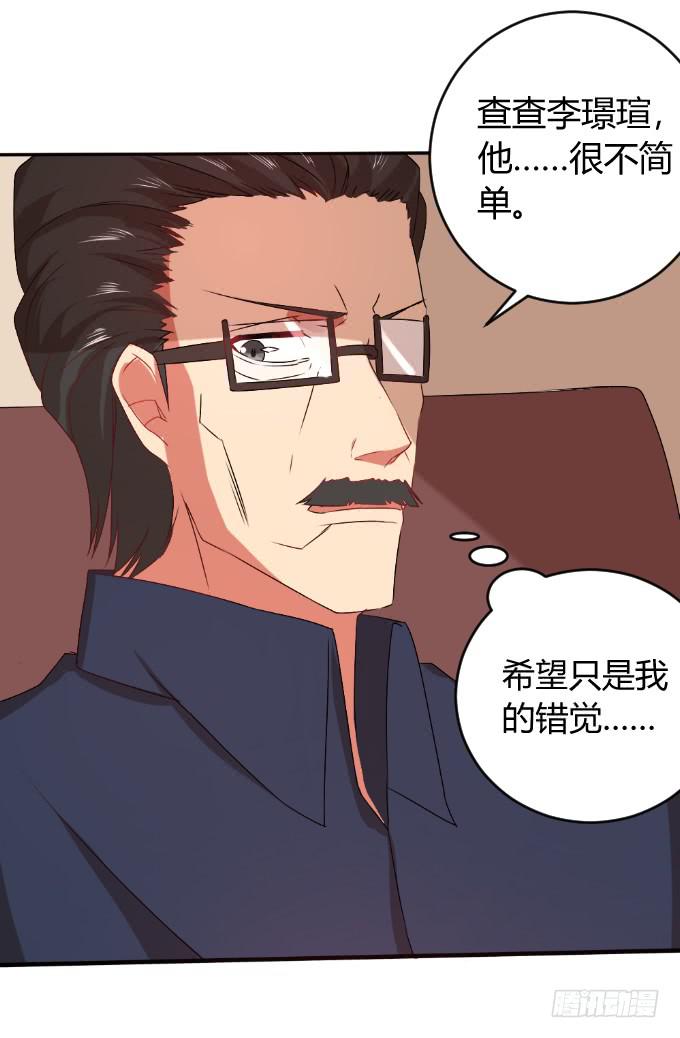 《伪装情人》暗杀令 第34页