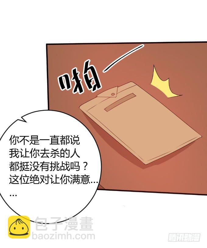 《伪装情人》暗杀令 第35页