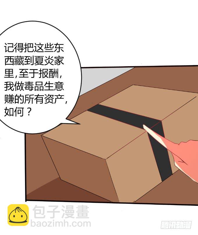 《伪装情人》暗杀令 第42页