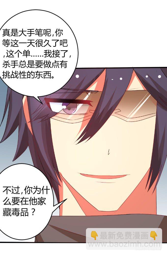 《伪装情人》暗杀令 第43页
