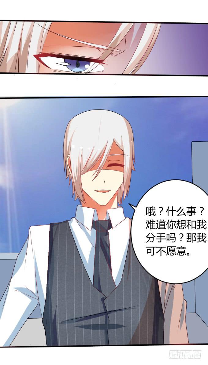 《伪装情人》暗杀令 第7页