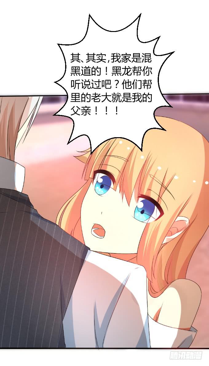 《伪装情人》暗杀令 第8页