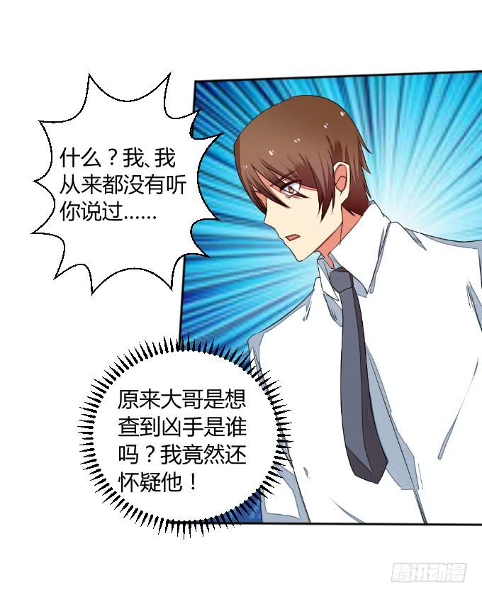 《伪装情人》试探 第11页